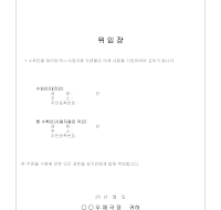 우편물수령 위임장(1) 우편물수령 위임장(1)